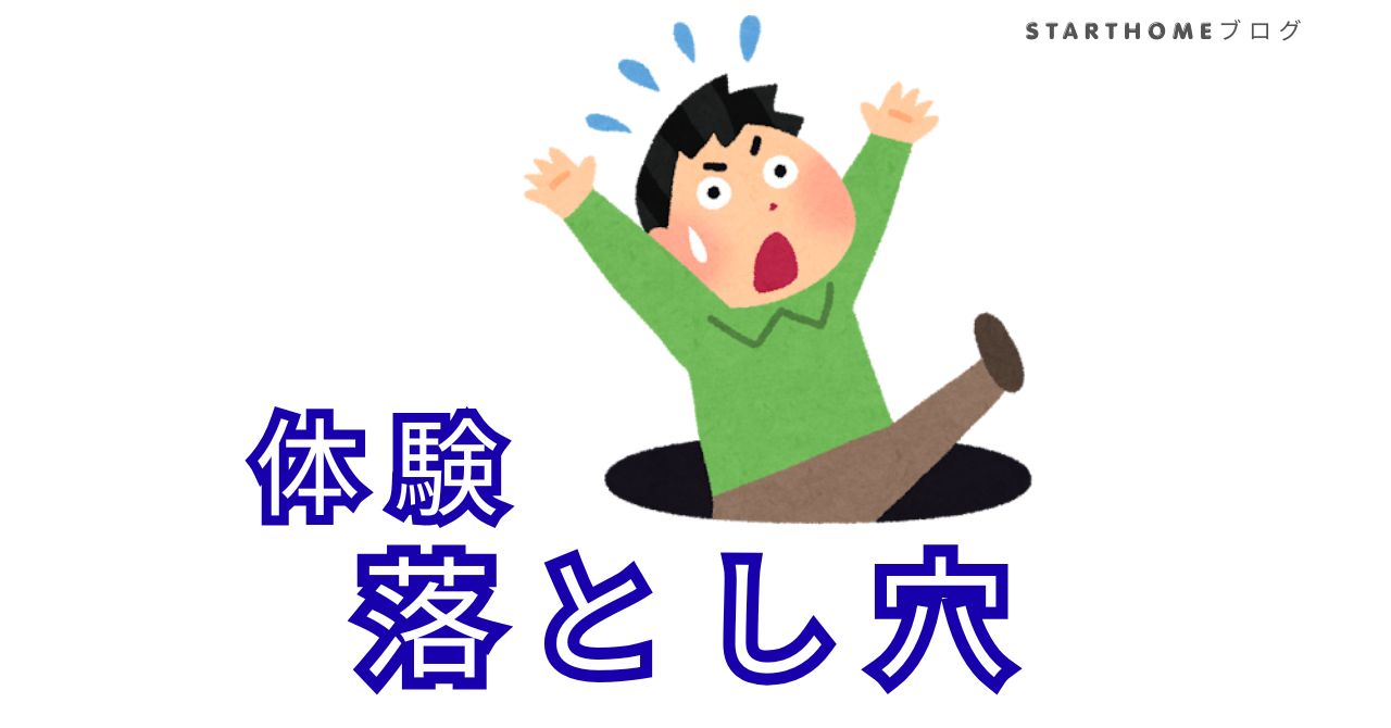 落とし穴のイラスト