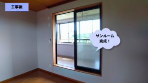 窓の施工後