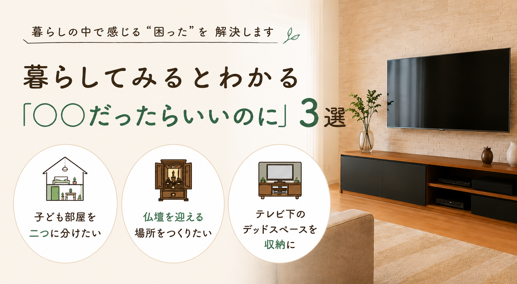 暮らしと住まいの紹介