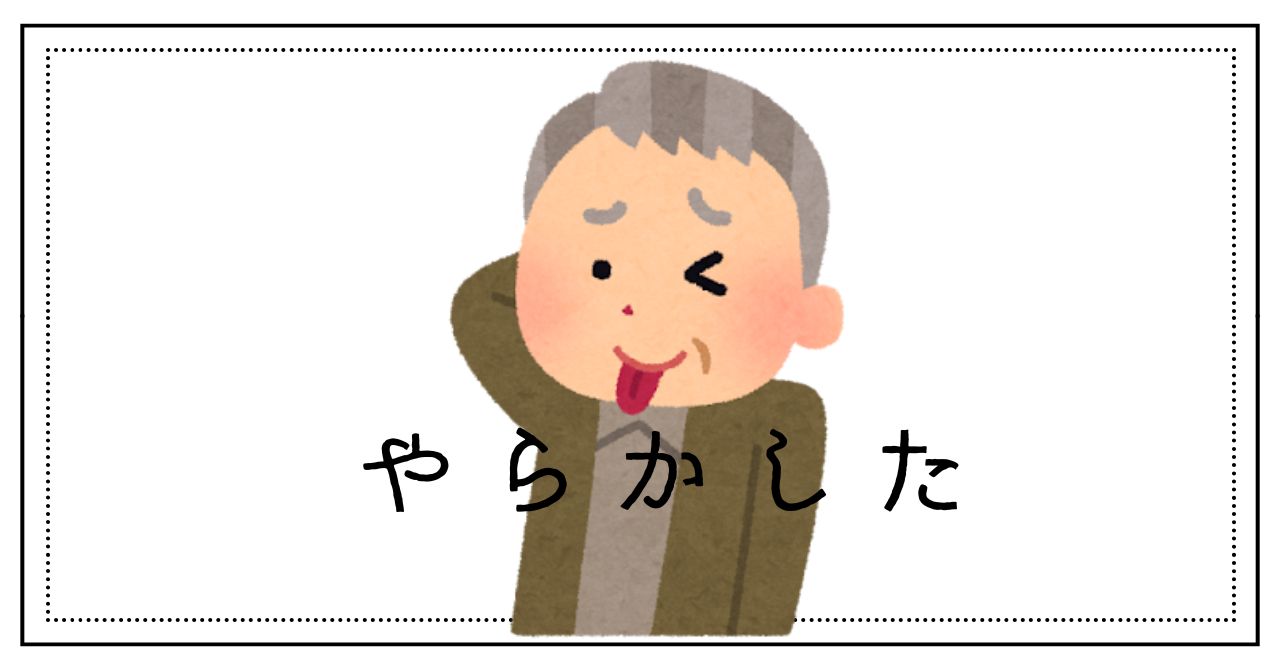 やらかしたと落ち込む人のイラスト