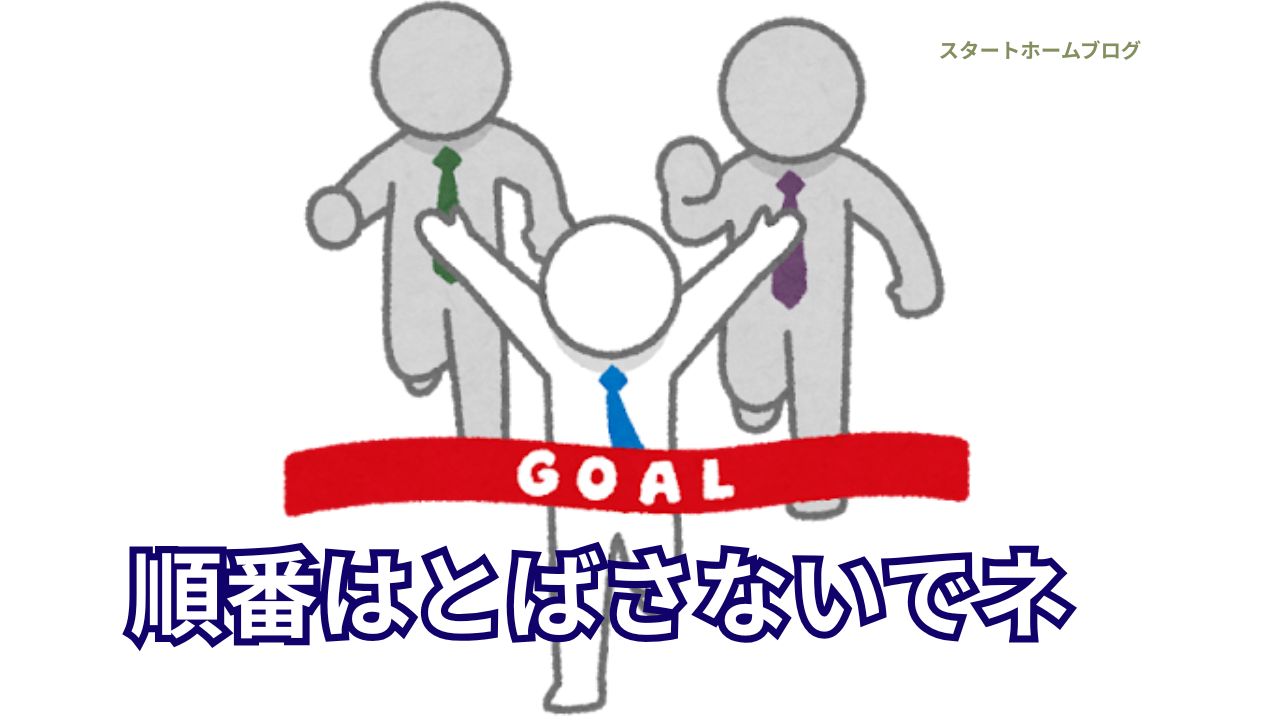 ゴールに向かう人たちのイラスト