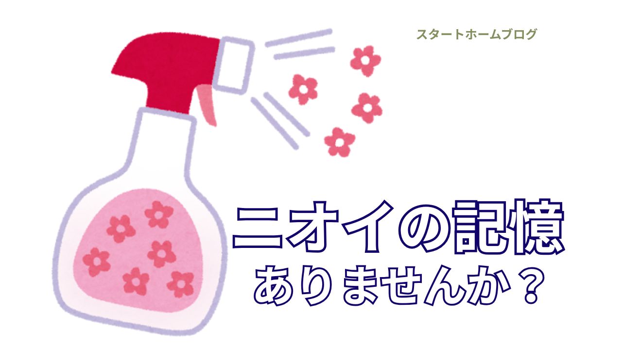 消臭スプレーのイラスト