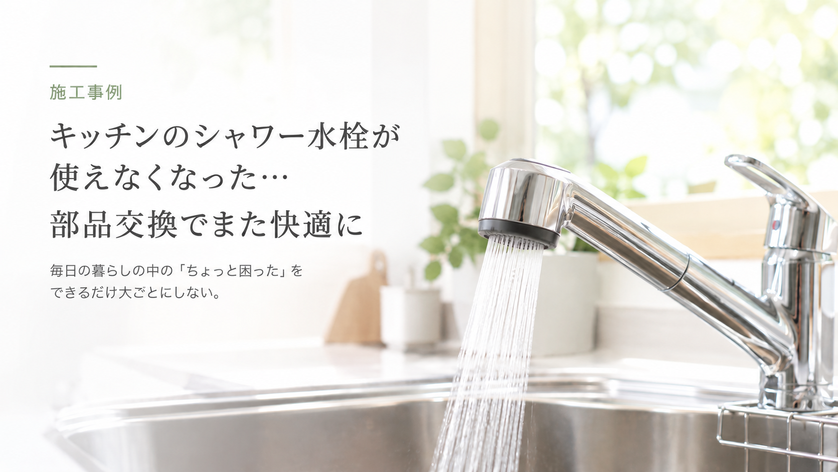 水が流れるキッチンの水栓