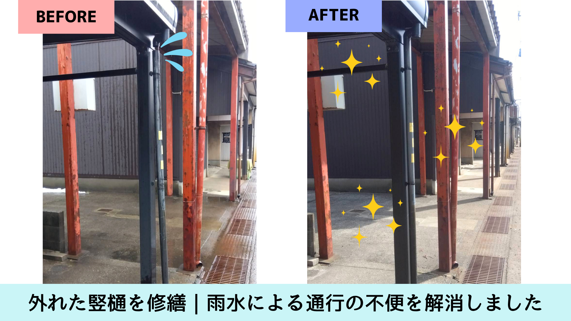 外壁修繕の施工前後